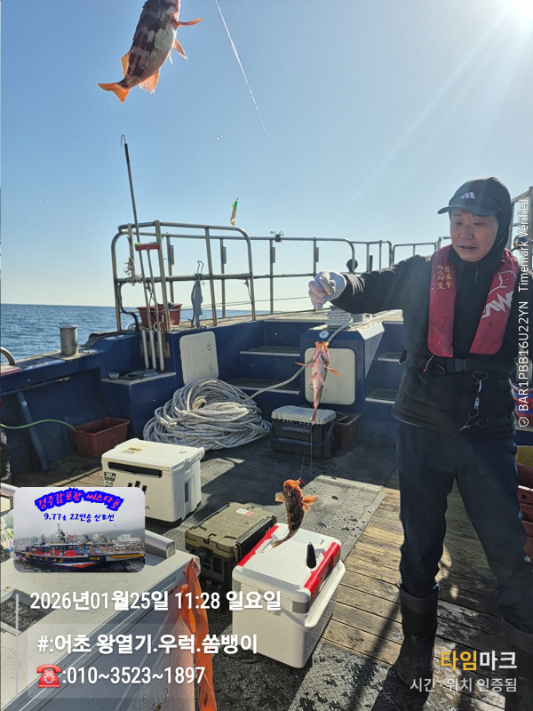 2026-01-25 11.28.58__(#-어초 왕열기.우럭.쏨뱅이)_(-010~3523~1897).jpg