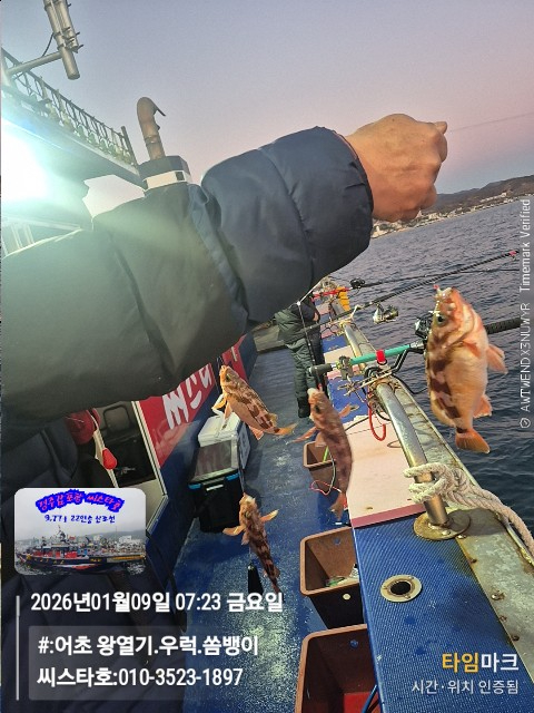 2026-01-09 07.23.52__(#-어초 왕열기.우럭.쏨뱅이)_(씨스타호-010-3523-1897).jpg