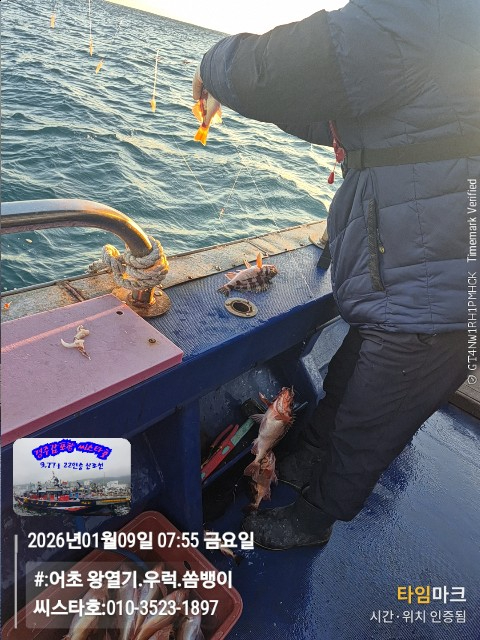 2026-01-09 07.55.16__(#-어초 왕열기.우럭.쏨뱅이)_(씨스타호-010-3523-1897).jpg