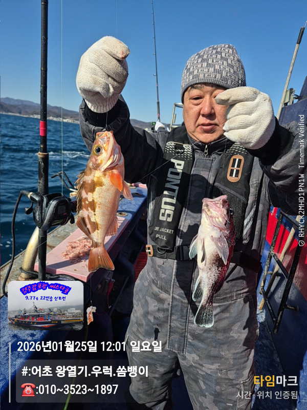 2026-01-25 12.01.01__(#-어초 왕열기.우럭.쏨뱅이)_(-010~3523~1897).jpg