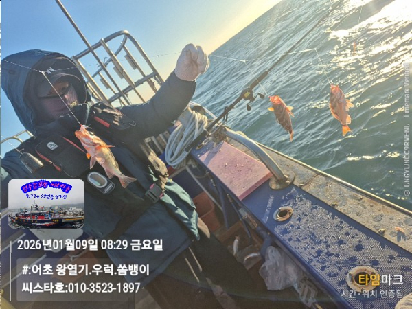 2026-01-09 08.29.46__(#-어초 왕열기.우럭.쏨뱅이)_(씨스타호-010-3523-1897).jpg