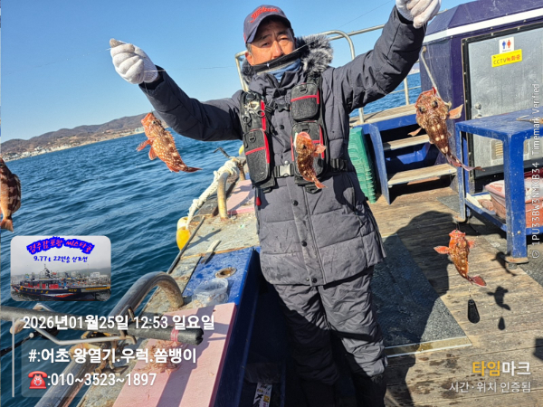 2026-01-25 12.53.39__(#-어초 왕열기.우럭.쏨뱅이)_(-010~3523~1897).jpg