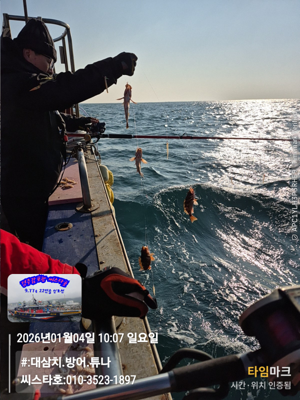 2026-01-04 10.07.13__(#-대삼치.방어.튜나)_(씨스타호-010-3523-1897).jpg
