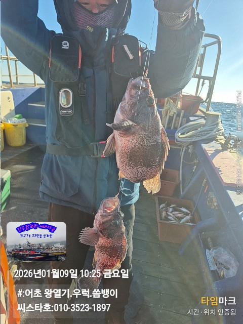 2026-01-09 10.25.11__(#-어초 왕열기.우럭.쏨뱅이)_(씨스타호-010-3523-1897).jpg