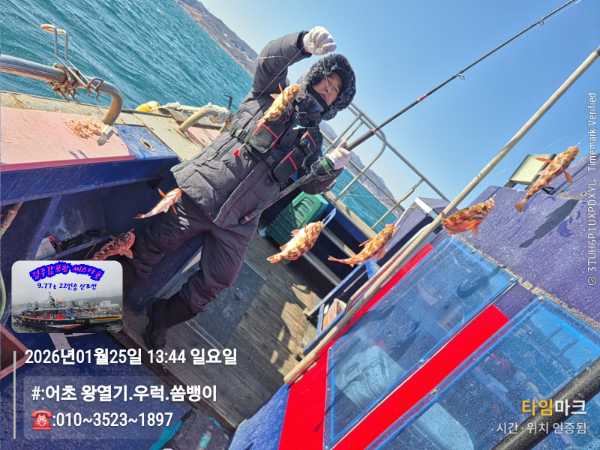 2026-01-25 13.44.14__(#-어초 왕열기.우럭.쏨뱅이)_(-010~3523~1897).jpg