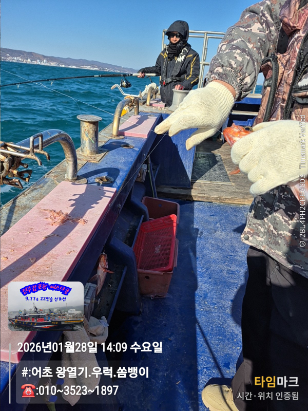 2026-01-28 14.09.19__(#-어초 왕열기.우럭.쏨뱅이)_(-010~3523~1897).jpg