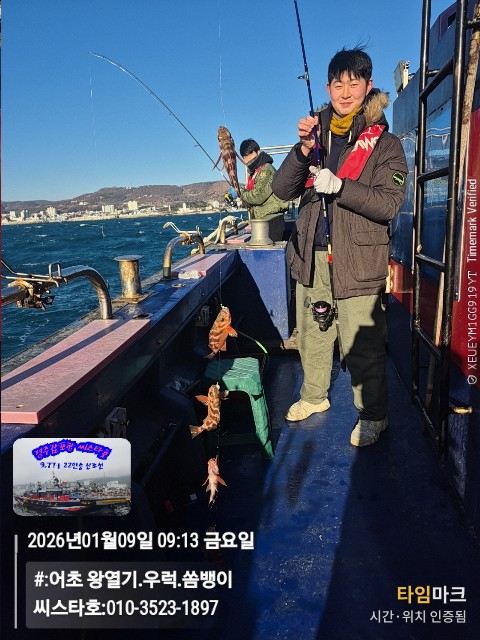 2026-01-09 09.13.25__(#-어초 왕열기.우럭.쏨뱅이)_(씨스타호-010-3523-1897).jpg