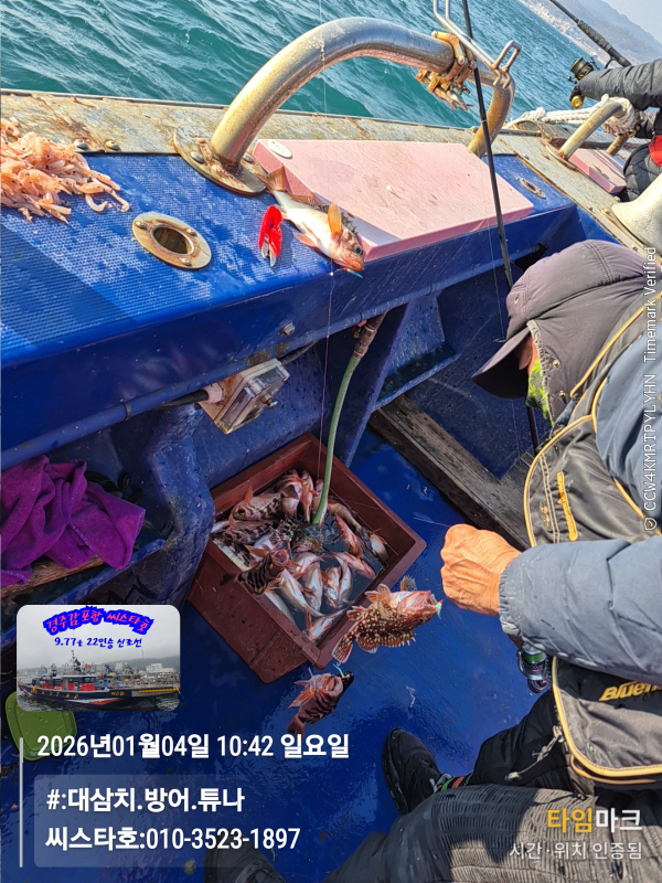 2026-01-04 10.42.03__(#-대삼치.방어.튜나)_(씨스타호-010-3523-1897).jpg