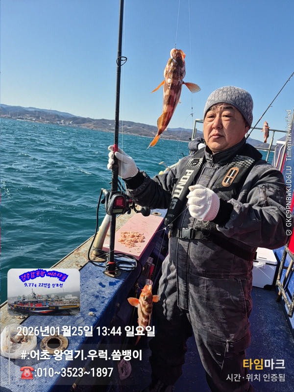 2026-01-25 13.44.05__(#-어초 왕열기.우럭.쏨뱅이)_(-010~3523~1897).jpg
