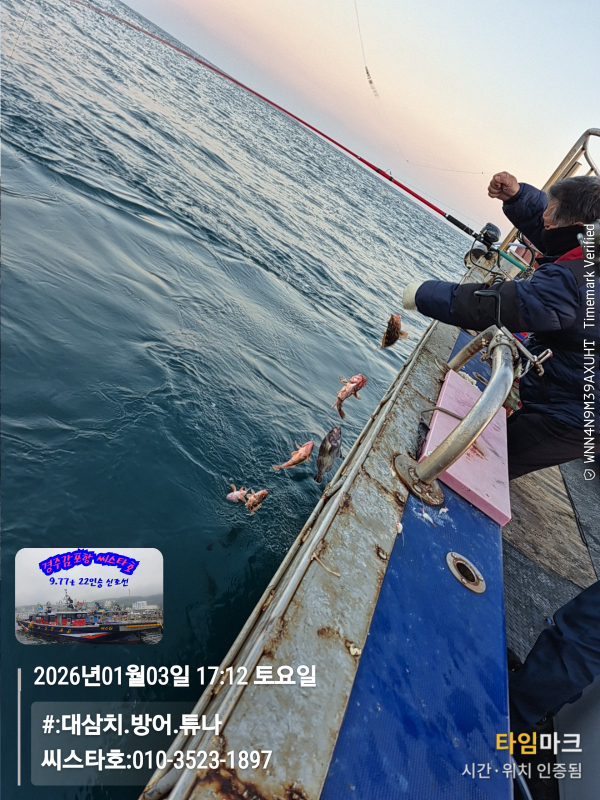 2026-01-03 17.12.26__(#-대삼치.방어.튜나)_(씨스타호-010-3523-1897).jpg