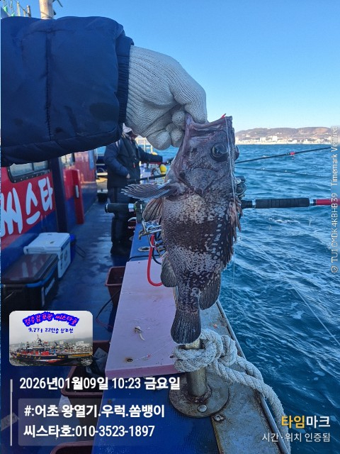 2026-01-09 10.23.56__(#-어초 왕열기.우럭.쏨뱅이)_(씨스타호-010-3523-1897).jpg