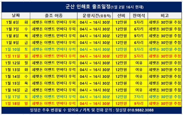 군산 인해호 출조일정(260102)_b.png