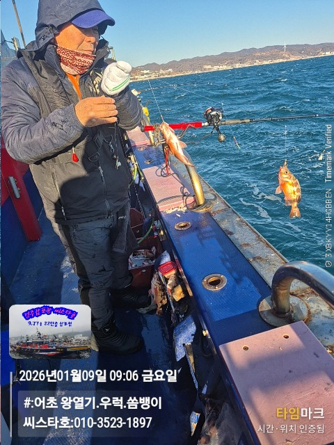 2026-01-09 09.06.49__(#-어초 왕열기.우럭.쏨뱅이)_(씨스타호-010-3523-1897).jpg