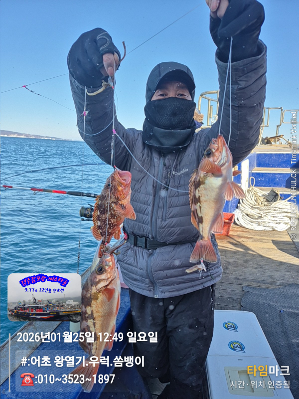 2026-01-25 12.49.21__(#-어초 왕열기.우럭.쏨뱅이)_(-010~3523~1897).jpg