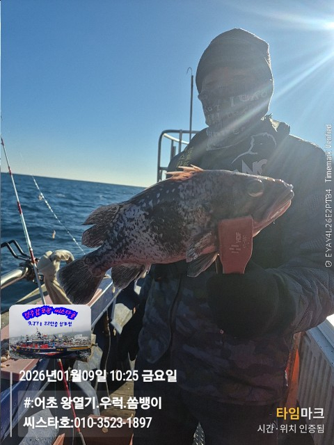 2026-01-09 10.25.55__(#-어초 왕열기.우럭.쏨뱅이)_(씨스타호-010-3523-1897).jpg