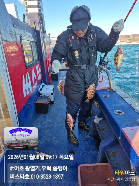 2026-01-08 09.17.11__(#-어초 왕열기.우럭.쏨뱅이)_(씨스타호-010-3523-1897).jpg