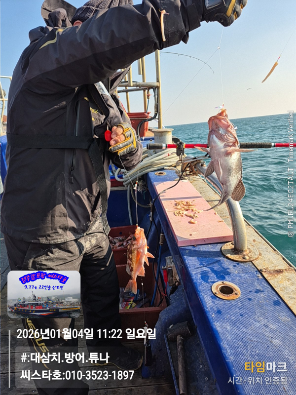 2026-01-04 11.22.38__(#-대삼치.방어.튜나)_(씨스타호-010-3523-1897).jpg
