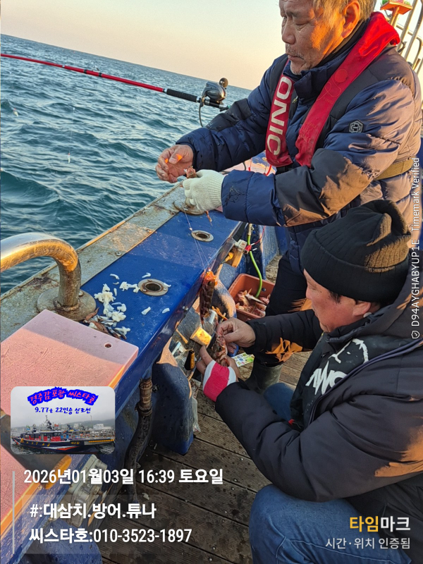 2026-01-03 16.39.21__(#-대삼치.방어.튜나)_(씨스타호-010-3523-1897).jpg