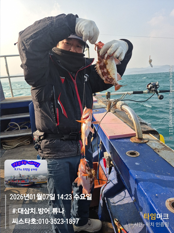 2026-01-07 14.23.02__(#-대삼치.방어.튜나)_(씨스타호-010-3523-1897).jpg