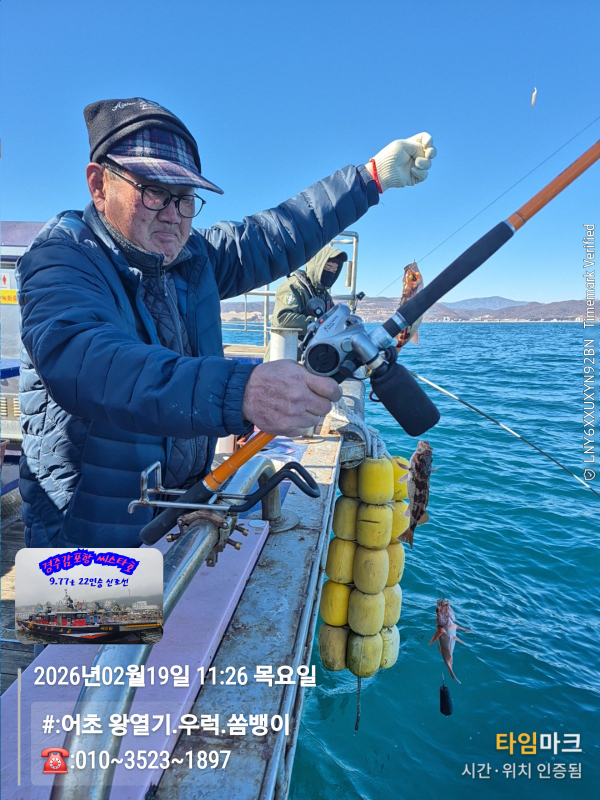 2026-02-19 11.26.51__(#-어초 왕열기.우럭.쏨뱅이)_(-010~3523~1897).jpg