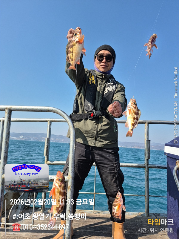 2026-02-20 11.33.17__(#-어초 왕열기.우럭.쏨뱅이)_(-010~3523~1897).jpg