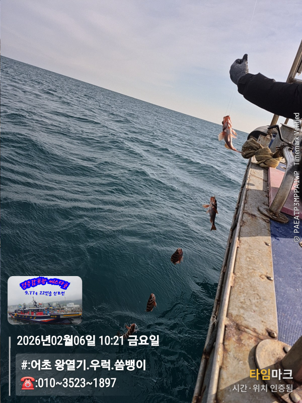 2026-02-06 10.21.19__(#-어초 왕열기.우럭.쏨뱅이)_(-010~3523~1897).jpg