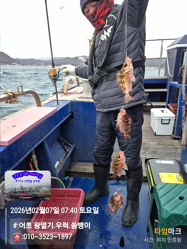 2026-02-07 07.40.49__(#-어초 왕열기.우럭.쏨뱅이)_(-010~3523~1897).jpg