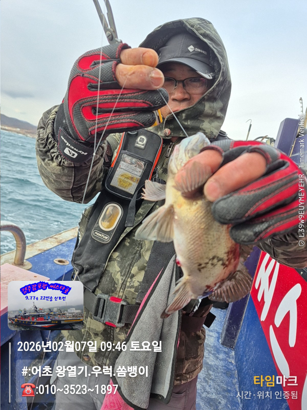 2026-02-07 09.46.55__(#-어초 왕열기.우럭.쏨뱅이)_(-010~3523~1897).jpg