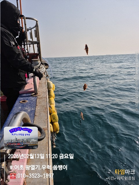 2026-02-13 11.20.52__(#-어초 왕열기.우럭.쏨뱅이)_(-010~3523~1897).jpg