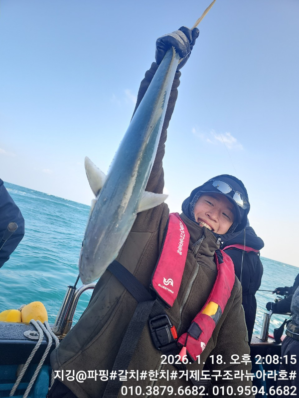 거제도 구조라  뉴아라호 (지깅, 파핑,한치,갈치,타이바라 전문)_사진_20260119_5.jpg