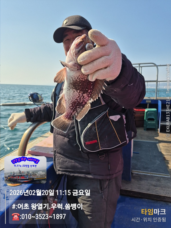 2026-02-20 11.15.41__(#-어초 왕열기.우럭.쏨뱅이)_(-010~3523~1897).jpg