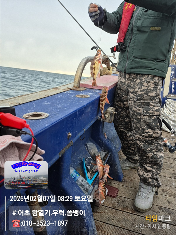 2026-02-07 08.29.53__(#-어초 왕열기.우럭.쏨뱅이)_(-010~3523~1897).jpg