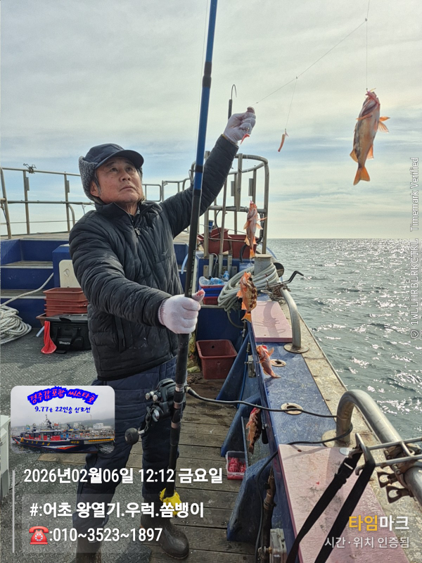 2026-02-06 12.12.11__(#-어초 왕열기.우럭.쏨뱅이)_(-010~3523~1897).jpg