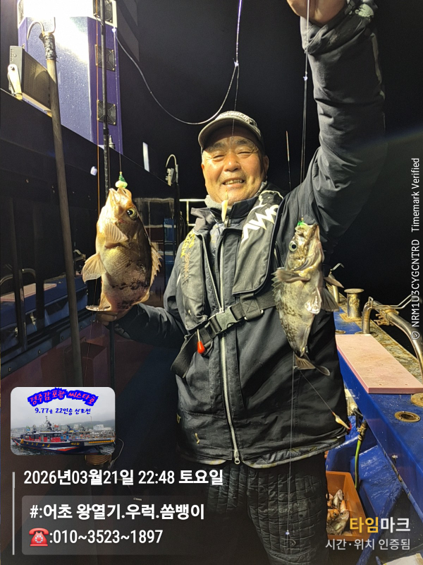 2026-03-21 22.48.07__(#-어초 왕열기.우럭.쏨뱅이)_(-010~3523~1897).jpg