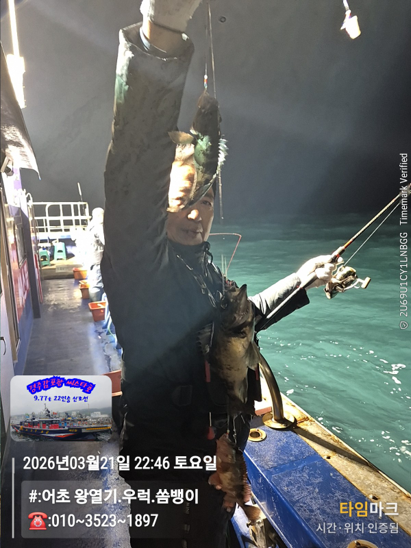 2026-03-21 22.46.57__(#-어초 왕열기.우럭.쏨뱅이)_(-010~3523~1897).jpg