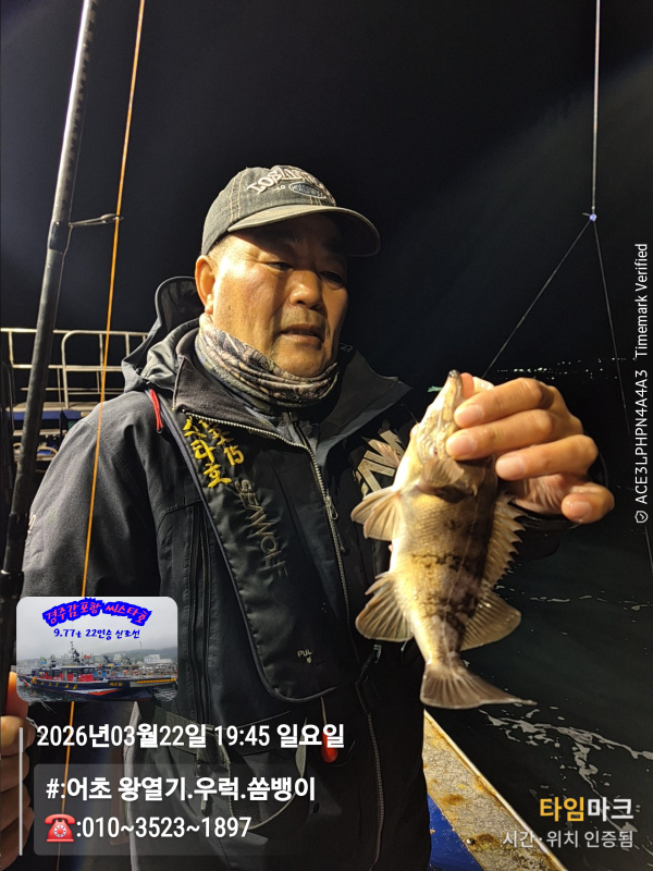 2026-03-22 19.45.27__(#-어초 왕열기.우럭.쏨뱅이)_(-010~3523~1897).jpg