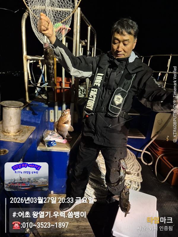 2026-03-27 20.33.13__(#-어초 왕열기.우럭.쏨뱅이)_(-010~3523~1897).jpg