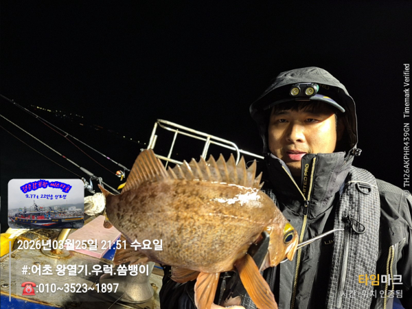 2026-03-25 21.51.17__(#-어초 왕열기.우럭.쏨뱅이)_(-010~3523~1897).jpg