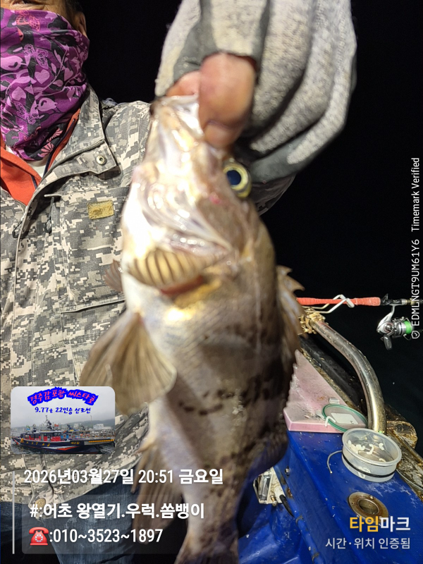 2026-03-27 20.51.16__(#-어초 왕열기.우럭.쏨뱅이)_(-010~3523~1897).jpg