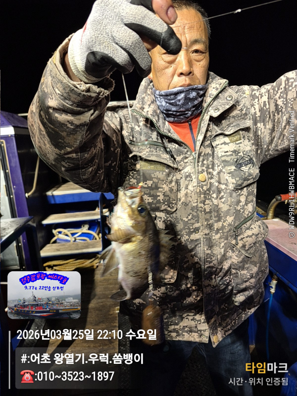 2026-03-25 22.10.22__(#-어초 왕열기.우럭.쏨뱅이)_(-010~3523~1897).jpg