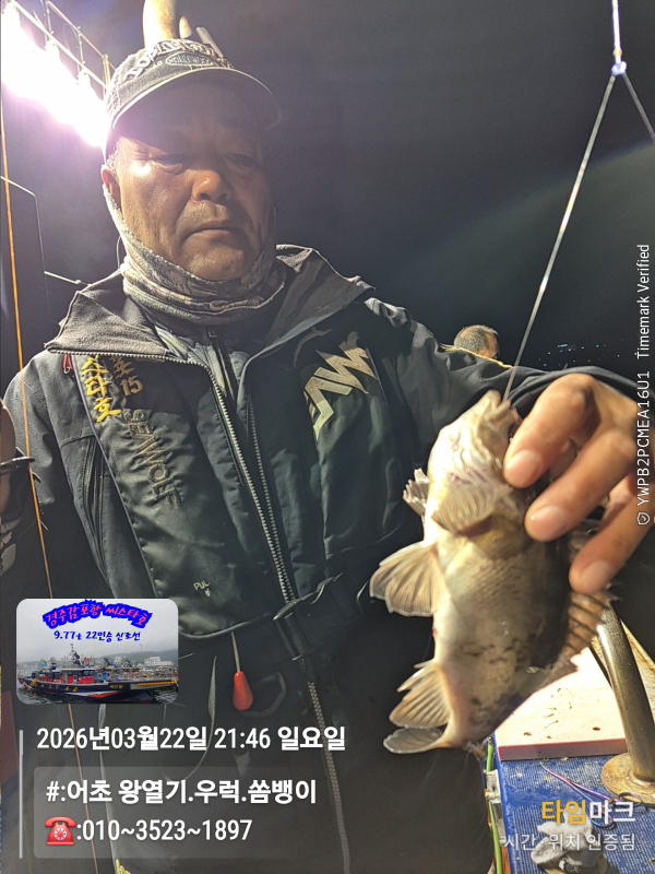 2026-03-22 21.46.56__(#-어초 왕열기.우럭.쏨뱅이)_(-010~3523~1897).jpg