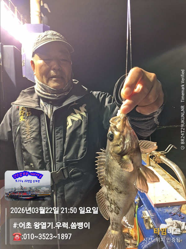 2026-03-22 21.50.33__(#-어초 왕열기.우럭.쏨뱅이)_(-010~3523~1897).jpg