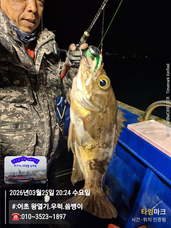 2026-03-25 20.24.45__(#-어초 왕열기.우럭.쏨뱅이)_(-010~3523~1897).jpg
