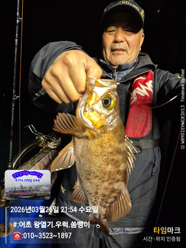 2026-03-25 21.54.47__(#-어초 왕열기.우럭.쏨뱅이)_(-010~3523~1897).jpg
