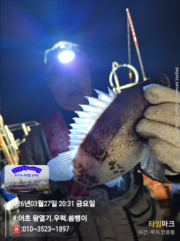 2026-03-27 20.31.32__(#-어초 왕열기.우럭.쏨뱅이)_(-010~3523~1897).jpg