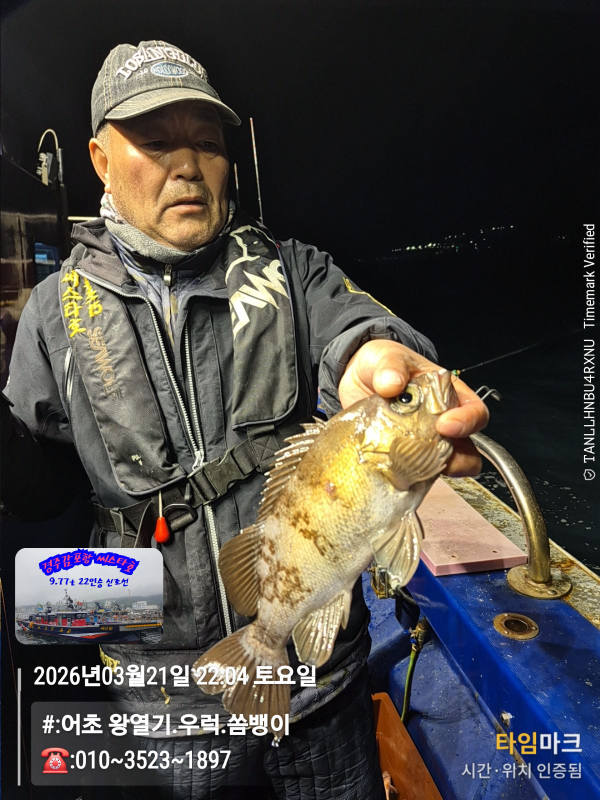 2026-03-21 22.04.37__(#-어초 왕열기.우럭.쏨뱅이)_(-010~3523~1897).jpg