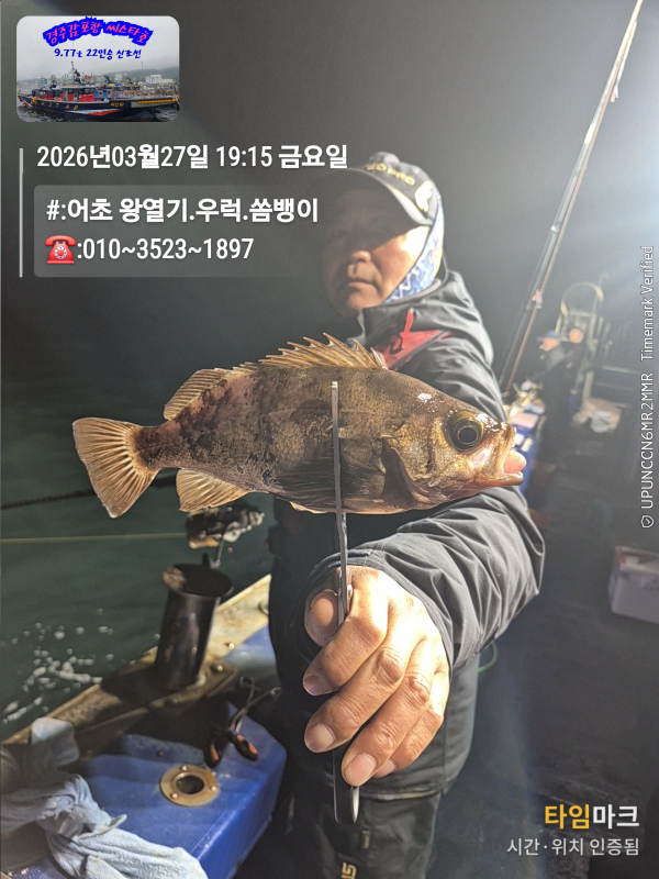 2026-03-27 19.15.46__(#-어초 왕열기.우럭.쏨뱅이)_(-010~3523~1897).jpg