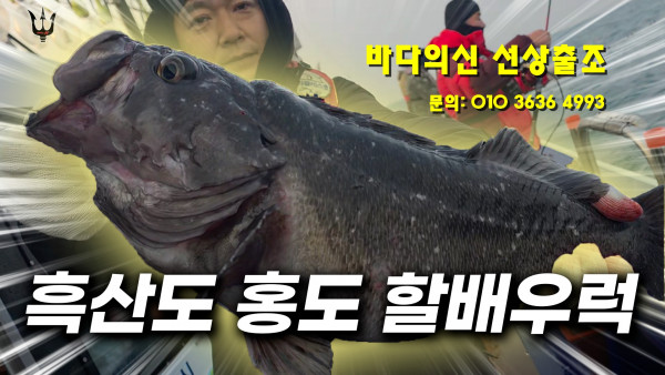 홍어골할배우럭.jpg