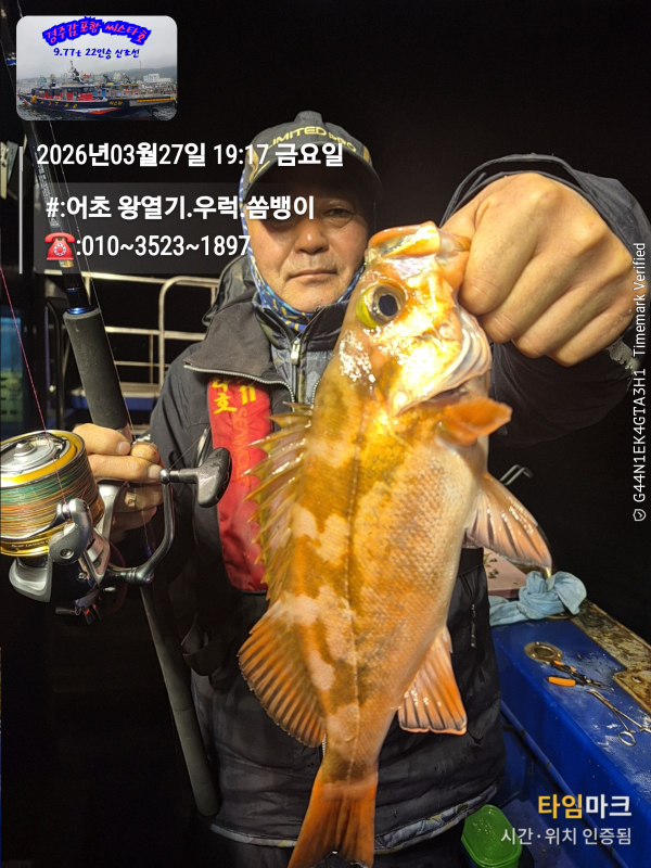 2026-03-27 19.17.34__(#-어초 왕열기.우럭.쏨뱅이)_(-010~3523~1897).jpg