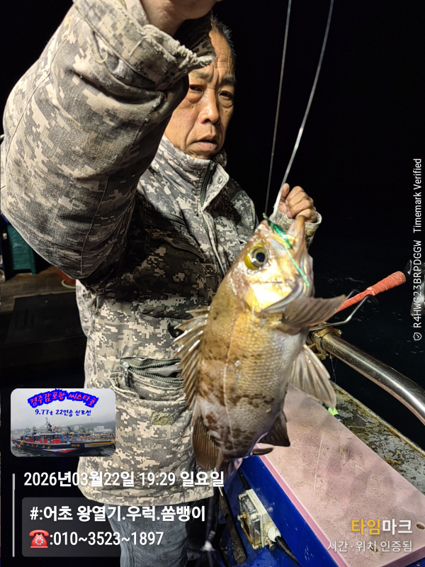 2026-03-22 19.29.16__(#-어초 왕열기.우럭.쏨뱅이)_(-010~3523~1897).jpg